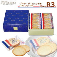 【 熨斗 無料 】 お菓子 ギフト ハラダ ラスク 送料無料 手土産 ガトーフェスタ R3 小缶 2枚/1袋 × 18袋…