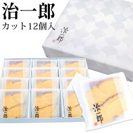 【熨斗 無料 】 治一郎 バウムクーヘン 4カット 12個入り お供え 初盆 個包装 2026 バームクーヘン 帰省 …