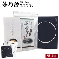 【贈答用袋・レシピ本付き 熨斗対応可】 茅乃舎 だし ギフト セット ダシ 出汁 パック だしパックセット …