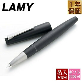 【後払いOK】【国内正規品 1年保証】 ラミー 万年筆 2000 ペン【LAMY 吸入式 インク 極細字 細字 中字 太字 キャップ式 黒 メンズ レディース おしゃれ シンプル 14金ペン先 新品 正規品】 ギフト プレゼント 通販