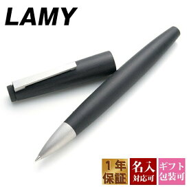 【国内正規品 1年保証】 ボールペン 名入れ LAMY ラミー 2000 ペン ローラーボール 水性 黒 メンズ レディース 女性 男性 おしゃれ シンプル 新品 正規品 ギフト 誕生日プレゼント 1本から 通販 プレゼント 実用的 母の日 プレゼント