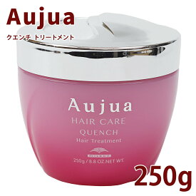 オージュア クエンチ トリートメント 250ml ボトル Aujua Quench 美容室専売 髪質改善 アミノ酸 エイジング ヘアケア 潤い まとまり ディスペンサー いい香り サロン 業務用 大容量 正規品 プレゼント 送料無料 誕生日プレゼント