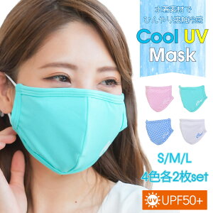 y4F8Zbgz⊴}XN 􂦂 ⊴ }XN 傫TCY uvJbg Y p  傫 q Ђ Ђ}XN N[ Cool UV Mask 2 4FZbg }XN 