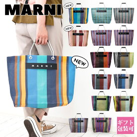 マルニ バッグ フラワーカフェ 正規品 トートバッグ ストライプ メッシュトート フラワー カフェ MARNI FLOWER CAFE レディース カバン トート バッグ メッシュ 定番アイテム 通販 ギフト プレゼント 母の日 プレゼント