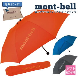 モンベル 折りたたみ傘 mont-bell 折りたたみ傘 ロングテイル トレッキングアンブレラ #1128696 通勤 通学 登山 モンベル 傘 雨傘 通販 2023