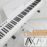 電子ピアノ 88鍵盤 折りたたみ スタンドセット スリムボディ 充電可能 ワイヤレス コードレス 携帯型 ス…