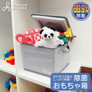 UV除菌 ボックス 紫外線 LED 除菌ライト おもちゃ 収納 正規品 大容量 マスク除菌にも フタ付き おもちゃ箱 折り畳み 除菌器 おしゃれ 清潔 ベビー 赤ちゃん 出産祝い プレゼント ギフト 100% 検