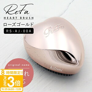 【P3倍】リファ ハートブラシ 誕生日プレゼント ReFa ローズゴールド RS-AJ00A 頭皮ケア くし マッサージ ブラシ ハート レディース ツヤメイクブラシ 新品 ブランド ギフト プレゼント 正規品