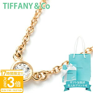 【P3倍】ティファニー ネックレス ダイヤ tiffany&co バイザヤード アクセサリー ダイヤモンド バイ ザ ヤード ゴールド 一粒 ダイヤ 10769213 正規品 ブランド 新品 2025年 ギフト 通販 プレゼント