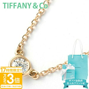 【P3倍】ティファニー ネックレス ダイヤ レディース 誕生日プレゼント 女性 一粒 ダイヤ アクセサリー バイザヤード tiffany&co イエローゴールド 24834239 YELLOW GOLD 正規品 ブランド 2025年 誕生日