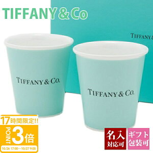【P3倍】ティファニー コップ グラス ティファニーブルー ペーパー カップ ボーンチャイナ TIFFANY & Co 食器 セット ペア ギフト 誕生日 結婚祝い 洋食器 新品 正規品 通販 プレゼント