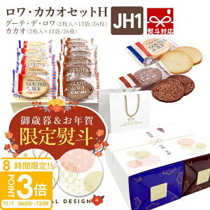 【P3倍】【 熨斗 無料 】お菓子 ギフト ハラダ ラスク 送料無料 ガトーフェスタハラダ ロワ・カカオセットH 化粧箱中 2枚入り×13袋 ハラダラスク ハラダのラスク JH1 退職 転勤 内祝い 通販 2025
