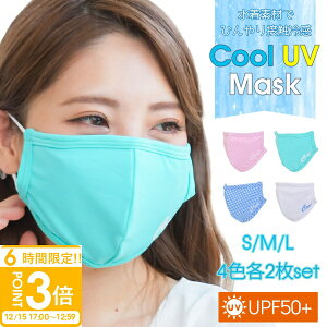 �yP3�{�z�y4�F8���Z�b�g�z�⊴�}�X�N �􂦂� �⊴ �}�X�N �傫���T�C�Y uv�J�b�g �����Y �����p ������ �傫�� �q�� �Ђ��� �Ђ���}�X�N �N�[�� Cool UV Mask 2�� 4�F�Z�b�g �������}�X�N��