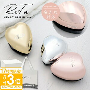 �yP3�{�z�y������ ���� �z Refa HEART BRUSH mini ���t�@ ��̓� �v���[���g �n�[�g�u���V �~�j ���t�@ �u���V �n�[�g refa heart brush ���t�@ �n�[�g �u���V ������ �M�t�g �w�A�P�A �M�t�g �w�A�u���V 