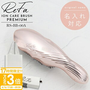 �yP3�{�z�y ���� ������ �z Refa ION CARE BRUSH PREMIUM ���t�@ ��̓� �v���[���g �C�I�� �P�A�u���V �v���~�A�� ���[�Y�S�[���h RS-BB-00A ���t�@ �u���V �M�t�g ������ refa �u���V ���t�@ �w�A�u���V 
