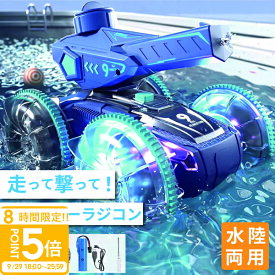 【P5倍】【水鉄砲搭載】水陸両用ラジコンカー ラジコン 水陸両用 水鉄砲 光る ウォーターガン 自動給水 スピン走行 プール 海 湖 360度回転 子供向けおもちゃ 誕生日 夏ギフトに最適