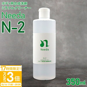 �yP3�{�zNeeda �j�[�_ N-2 needa �~�l�����N���[�i�[ 350ml �X�P�[�������܁E�S�������� �����ԃ{�f�B�[�p������� ��� �~�l�������� �K���X�N���[�i�[ �����e�i���X �_���^�C�v �X�P�[�� ���� 