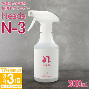 �yP3�{�zNeeda �j�[�_ N-3 ������N���[�i�[ 300ml ������E���t�������� ��ԗp������� �J�[��� �J�[�����e�i���X ��� �t�����ꏜ�� �A���J���^�C�v �ʔ� 2026