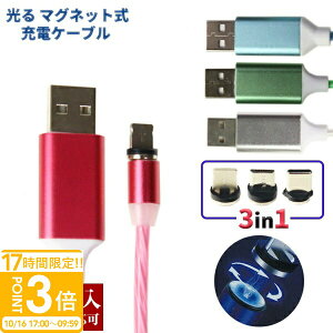 �yP3�{�z�y1000�~�|�b�L�� ���������z�����܂�� �Ώ� ������ ����Ή� USB�P�[�u�� 3in1 ����}�O�l�b�g���[�d�P�[�u�� �S4�F USB iPhone MicroB TypeC �A�C�t�H�� �A���h���C�h LED���C�g �ėp�P�[�u