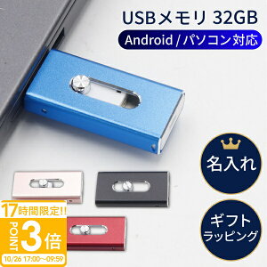 �yP3�{�zUSB������ Android USB 32GB 32�M�K USB�������[ ���O���� ���� �o�b�N�A�b�v PC �p�\�R�� usb ���Ǝ� ���w�� ������ ���ƋL�O ��� ���ʕi ���ʉ� �A�E�j�� �ސE�j�� �i���j�� �i�w�j�� �E�G�f