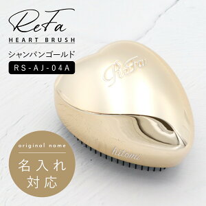 【正規品 専用カバー付】 ReFa リファ ハートブラシ シャンパンゴールド/RS-AJ-04A 専用カバー付 頭皮ケア マッサージ レディース ツヤメイクブラシ 新品 ブランド ギフト プレゼント 正規