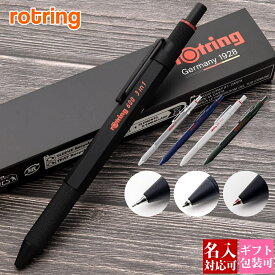 【名入れ可】ロットリング ROTRING マルチペン 600 3in1 ボールペン 細字F 黒 赤 シャーペン 0.5mm アイアンブルー 2159367 カモフラージュグリーン 2159368 ブラック 2164108 シルバー 2164109 ホワイト 2149494 筆記具 文房具