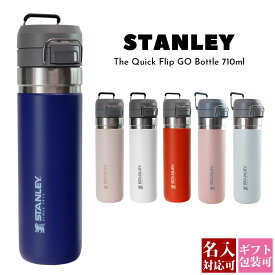 スタンレー 水筒 スタンレー マグ STANLEY マグボトル クリック フリップ ゴー ボトル 10 09149 The Quick Flip GO Bottle 710ml スタンレー 水筒 スタンレー マグ 通勤 通学 保冷 保温 通販 2024