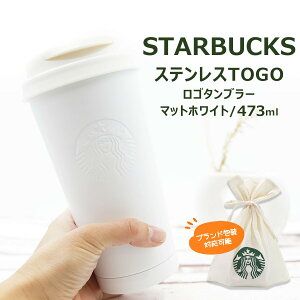 y OKzX^[obNX XeX^u[ 473ml }bgzCg TCNXeX TOGOS X^o starbucks Ki Vi av[g Mtg  2025