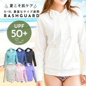 イチオシ夏セール UVカット ラッシュガード ラッシュ パーカー 薄手 長袖 紫外線カット UPF 50+ 98%以上カット 大きいサイズ ランニング スポーツ 海 プール 日焼け 対策 シンプル ルームウェア 通販 ハロウィン