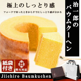 治一郎 じいちろう バームクーヘン バウムクーヘン 8cm お土産 プレゼント しっとり ギフト お祝い 贈答品 パーティー イベント 喜ばれる お菓子 内祝い 御祝 卒業祝い 通販 2025 誕生日プレゼント 暑中見舞い 残暑見舞い