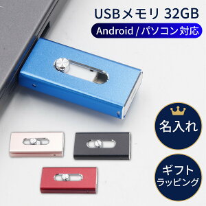 USB������ Android USB 32GB 32�M�K USB�������[ ���O���� ���� �o�b�N�A�b�v PC �p�\�R�� usb ���Ǝ� ���w�� ������ ���ƋL�O ��� ���ʕi ���ʉ� �A�E�j�� �ސE�j�� �i���j�� �i�w�j�� �E�G�f�B���O 