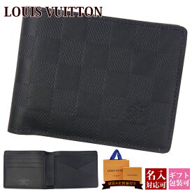 【名入れ】【正規紙袋無料】 ルイヴィトン 財布 二つ折り メンズ LOUIS VUITTON 札入れ ダミエ・アンフィニ ポルトフォイユ・ミュルティプル N63124 正規品 通販 ルイビトン ビトン プレゼント