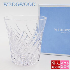 【 2024年限定モデル 】 ウェッジウッド グラス 1客 誕生日プレゼント 女性 クリスタルガラス WEDGWOOD グラス アニュアル タンブラー 2024 ファイア 1客 1067340 ホワイトデー お返し 可愛い
