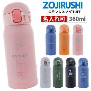 名入れ 水筒 象印 シームレス ステンレスマグ TUFF 360ml 正規品 SM-WA36 ZOJIRUSHI 刻印 通勤 通学 水分補給 熱中症対策 保冷 保温 象印マホービン ギフト プレゼント 新品 通販 2025 誕生日プレゼント
