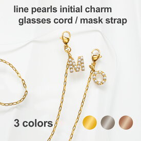 メガネチェーン イニシャル パール ラッピング無料 マスクチェーン 選べる長さ メガネストラップ マスクストラップ グラスコードレディース メンズ ユニセックス ステンレス チャーム ゴールド シルバー ローズゴールド ピンクゴールド 60cm 65cm 70cm