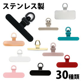 【スマートフォン用ストラップのオプション・同時購入専用】ストラップホルダー ストラップシート ステンレス 回転 360度 スマホ 金属 全機種対応 iPhone Android 丈夫 ちぎれない ブラック シルバー ゴールド ピンクゴールド ホワイト レッド ピンク パープル ターコイズ