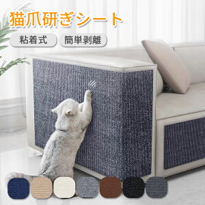 猫 爪研ぎ防止シート 猫爪研ぎ 猫用爪とぎマット つめとぎ 爪研ぎ DIY自由な組み立て 猫 つめとぎポールリペア キャットタワーリペア カーペット 自由にカットできる ソファー 床 壁に貼る