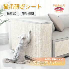 【1枚あたり980円〜】猫 爪とぎ 防止 シート 強力 粘着 ズレない 【3枚セット】 60×30cm 100×60cm 壁 ソファー 家具 保護 シート 爪研ぎ マット カーペット 傷防止 汚れ防止 ポール キャットタワー 補修 DIY カットOK ベージュ
