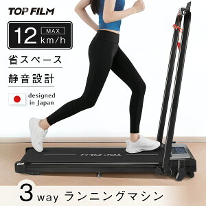【30日はP最大10倍&1,000円OFFcp!】ルームランナー ランニングマシン ウォーキングマシン 2WAY 最大時速12km 家庭用 静音 傾斜 室内 折り畳み コンパクト 電動