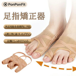 【PonPonFit】メッシュ 外反母趾 親指矯正器 足指内反 トゥセパレーター 矯正 大きい足 通気性 新作 薄型 調節可能 小指サポート 5段階調節 やわらかシリコン 足裏フィット 大18*16*10cm 小17*15*9cm