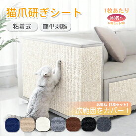 【クーポンで1000円ポッキリ】【1枚あたり980円〜】猫 爪とぎ 防止 シート 強力 粘着 ズレない 【3枚セット】 60×30cm 100×60cm 壁 ソファー 家具 保護 シート 爪研ぎ マット カーペット 傷防止 汚れ防止 ポール キャットタワー 補修 DIY カットOK ベージュ