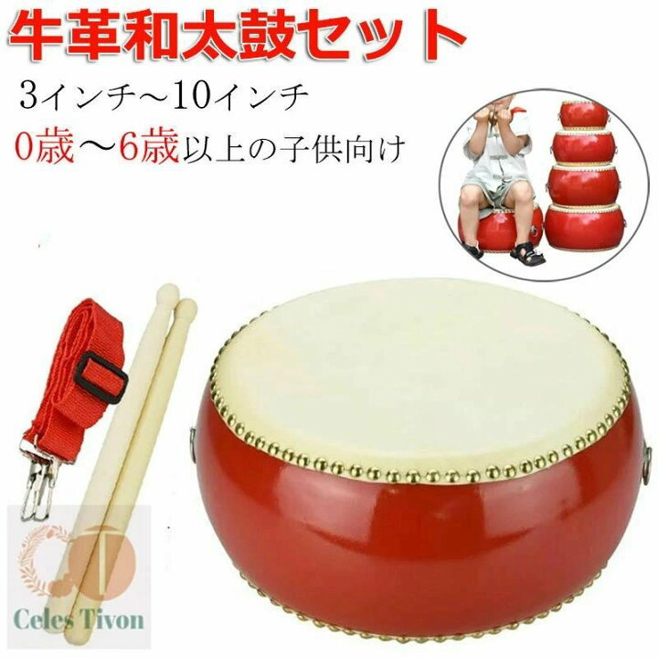 楽天市場】小太鼓 セット 本革牛皮 和太鼓 バチ2本付 0歳〜6歳以上 3 