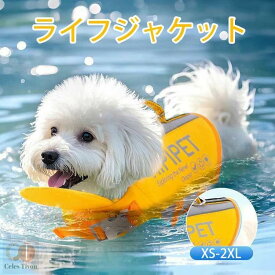 【XS〜XXL】わんちゃん用 ライフジャケット あごのせ 小型 中型 大型 犬 水遊び 海 川 救命胴衣 天使の翼ペット 犬用 フローティングベスト ライフベスト ペット用品 犬用ライフジャケット 犬のライフジャケット ライフジャケット 浮き輪