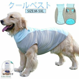 犬用ベスト 薄手 大型犬 ゴールデンレトリバー 夏服 ペット服 ひんやり クールウェア 冷感ウェア 暑さ対策 熱中症対策 夏バテ対策 涼感 瞬間冷却 犬用クールベスト 涼しい服 犬用夏服 ペット用品 ペットグッズ