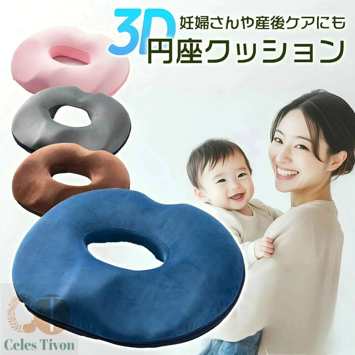 楽天市場】円座クッション 産後 痔 腰痛 ドーナツ クッション ドーナツ 