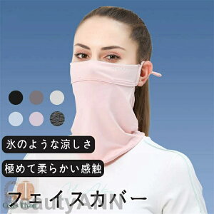 新生活 フェイスカバー マスク uv フェイスカバー C型 UVカット 日焼け対策 フェイスマスク スポーツマスク ランニング マスク 紫外線対策 息苦しくない 日焼け防止 日よけ 顔 マスク テニス