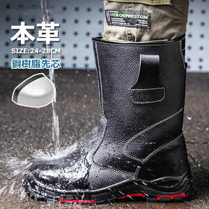 安全靴 ハイカット 防水 防寒 樹脂 紐なし 安全靴 ブーツ スリッポン 防災 安全ブーツ 作業靴 軽量 安全 セーフ 鋼先芯 本革 牛革 滑り止め 耐久性 作業用 現場 テクシーワークス セーフティ