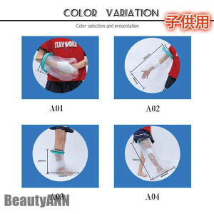 ギプスカバー 選べる9種類 ギブスカバー 防水 手 手首 足用 腕 脚 大人 子供 包帯 お風呂 シャワーカバー 入浴 病院 ケガ 骨折 捻挫 術後 プレゼント ギフト