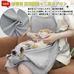 ペット猫寝袋 抱っこ用エプロン 猫エプロン 爪切り ポケット 毛粘着防止 ペット 寝袋 小型犬 抱っこ紐 カンガルーポケット 飛び出し防止 ペットスリング 爪切り補助具 暖かい ブランケット