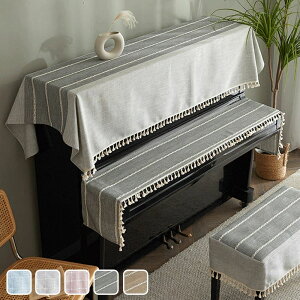 ピアノカバー 3点セット ピアノカバー キーボードカバー 椅子カバー 防塵カバー フリンジ アップライト トップカバー 北欧風 ヨーロッパ風 高級感 優雅 エレガント ピアノ 標準直立型ピアノ